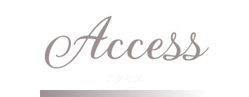 Access アクセス