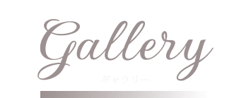 Gallery ギャラリー